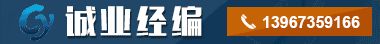 誠(chéng)業(yè)經(jīng)編2025-5-28